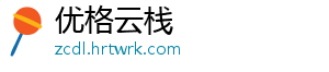 优格云栈